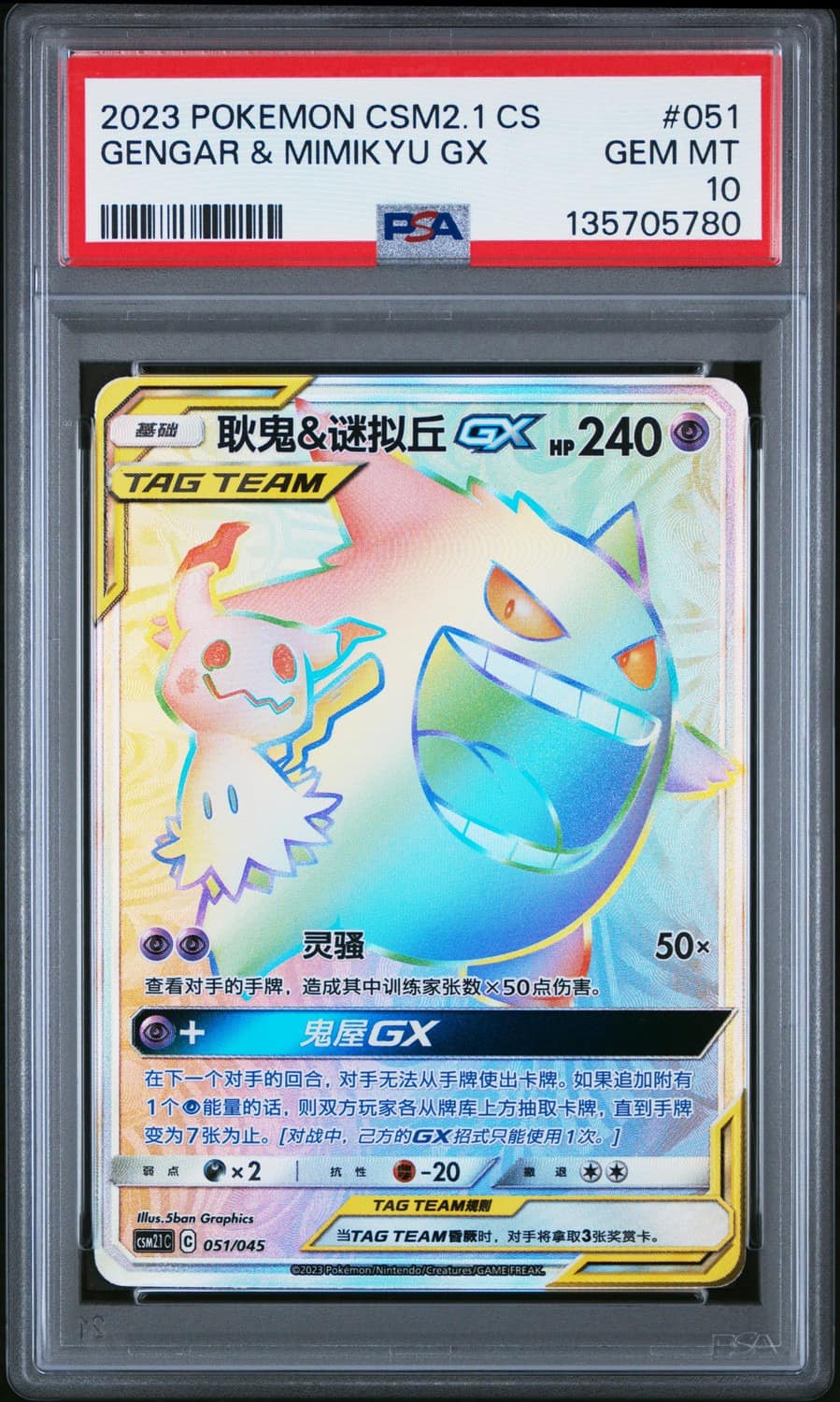 Gengar & Mimikyu Gx