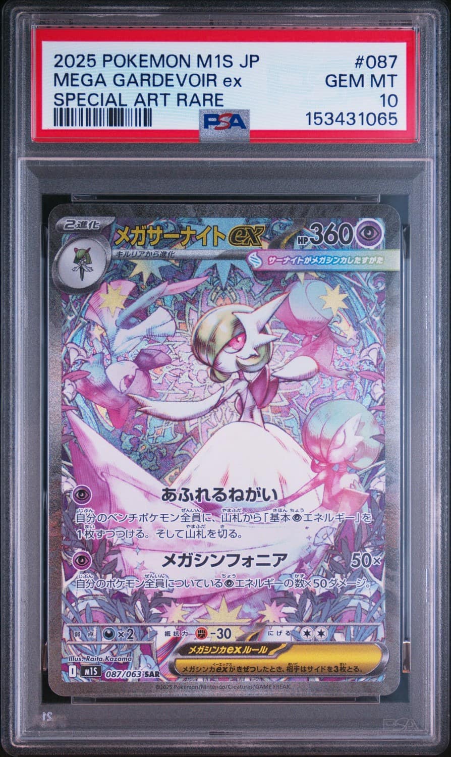 Mega Gardevoir Ex