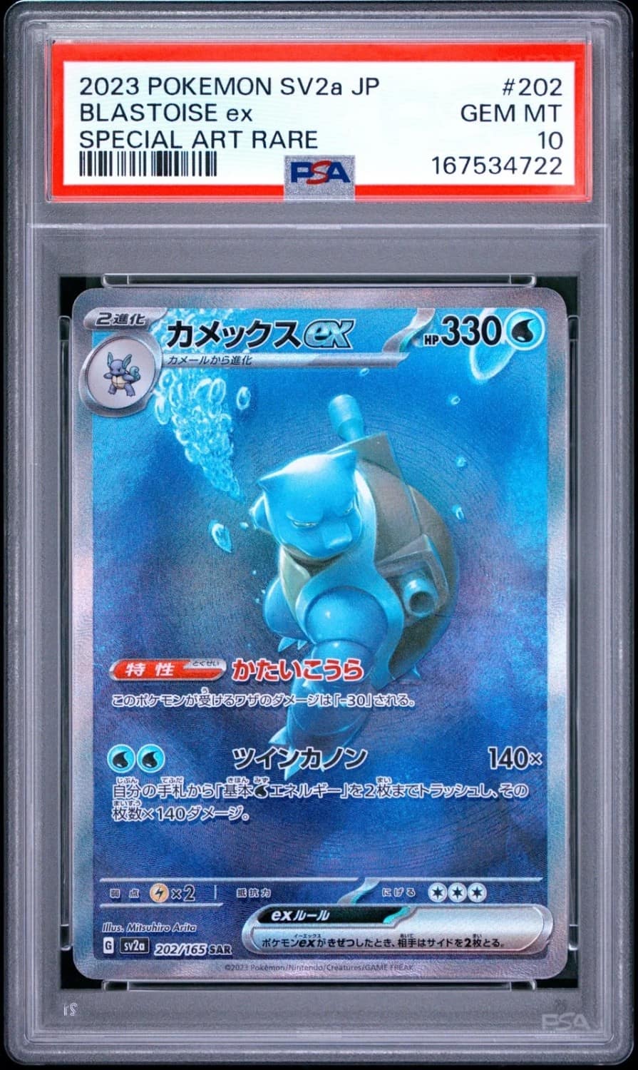 Blastoise Ex