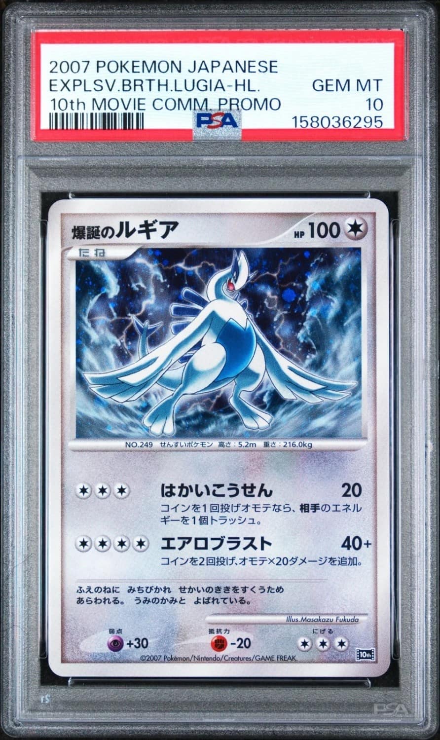 Explosive Birth Lugia