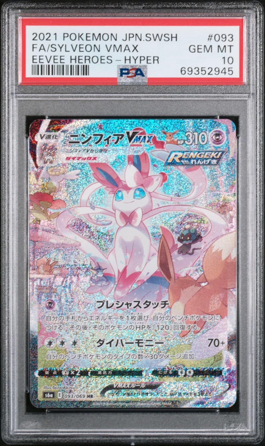 Sylveon Vmax