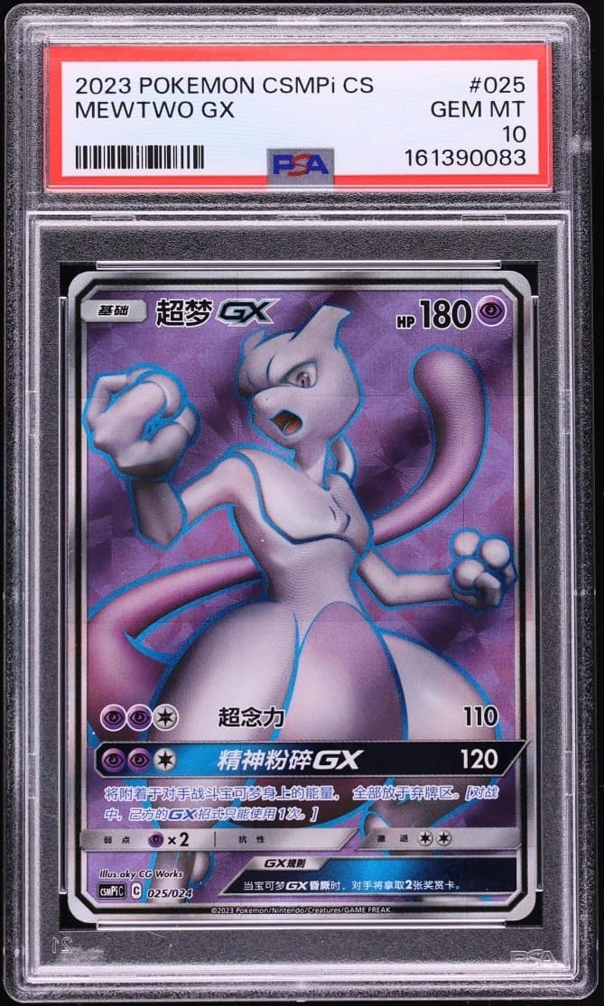Mewtwo Gx