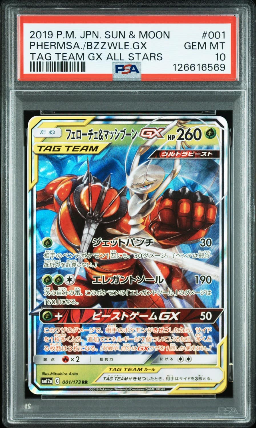 Pheromosa / Buzzwole Gx