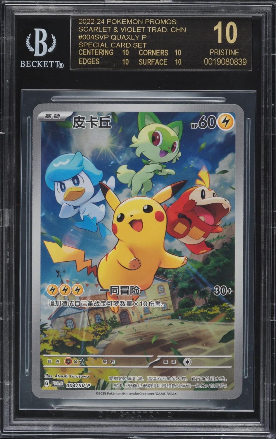 Quaxly P/(sprigatito, Fuecoco & Quaxly Special Card Set)