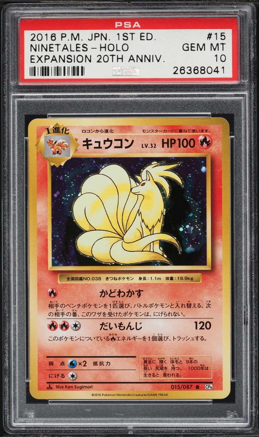 Ninetales