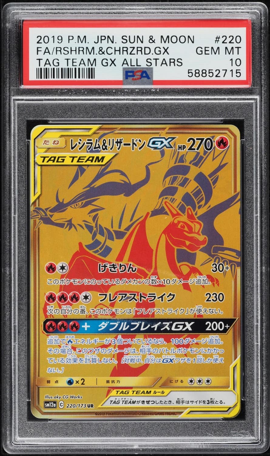 Reshiram & Charizard Gx