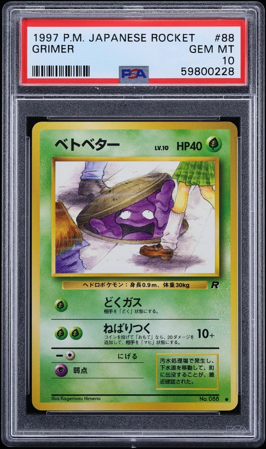 Grimer