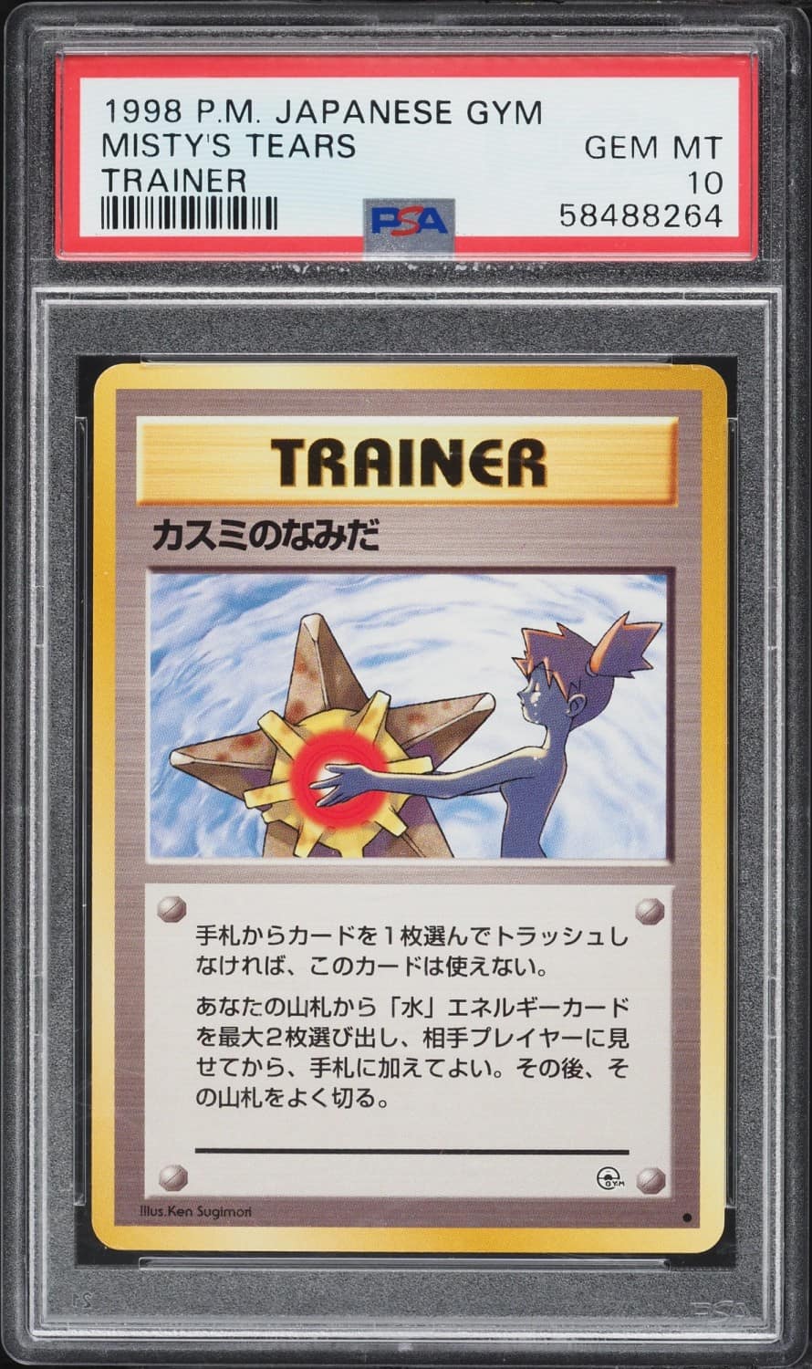 Misty'S Tears
