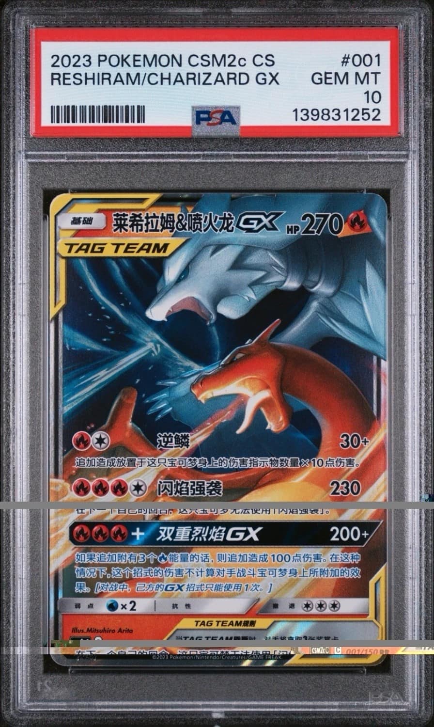 Reshiram/charizard Gx