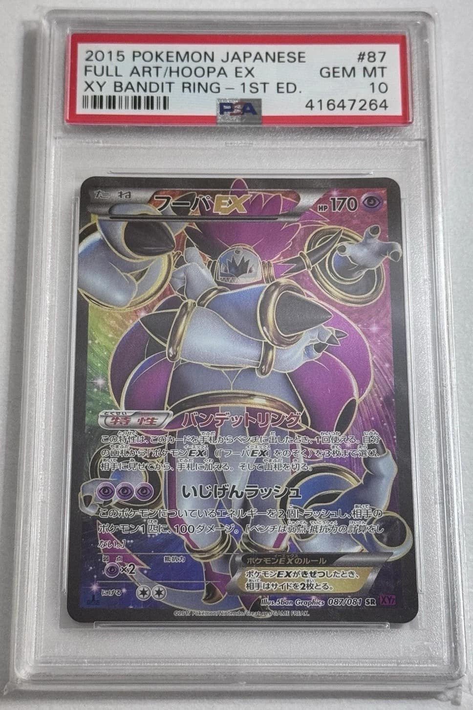 Hoopa Ex