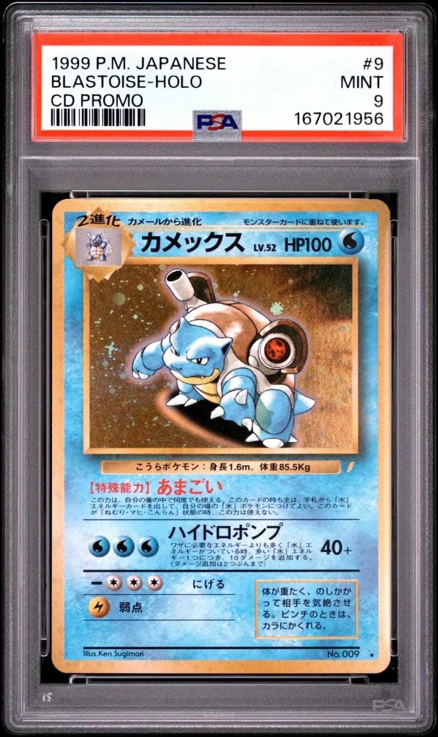 Blastoise