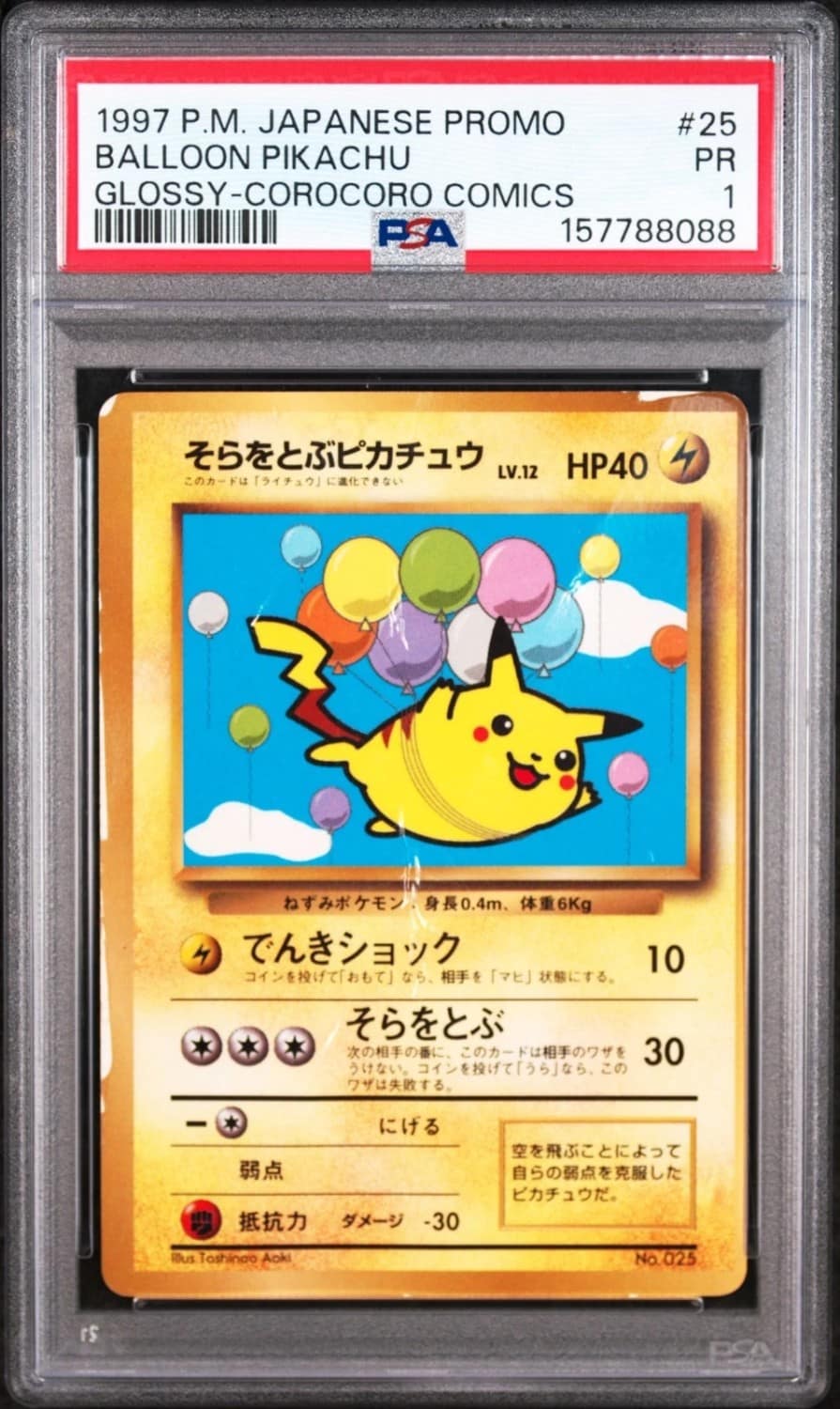 Balloon Pikachu