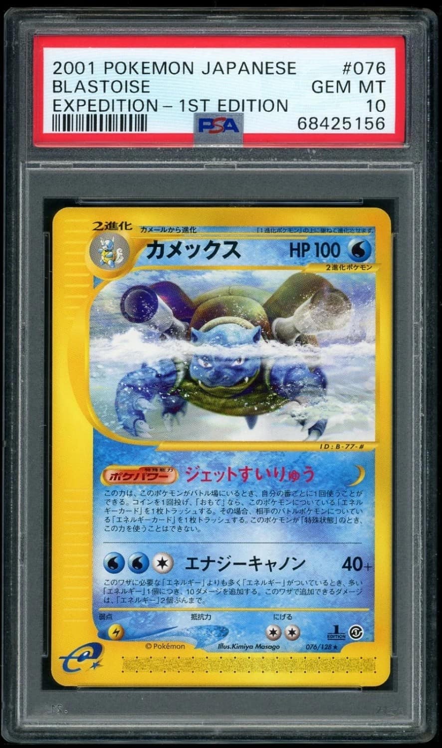 Blastoise