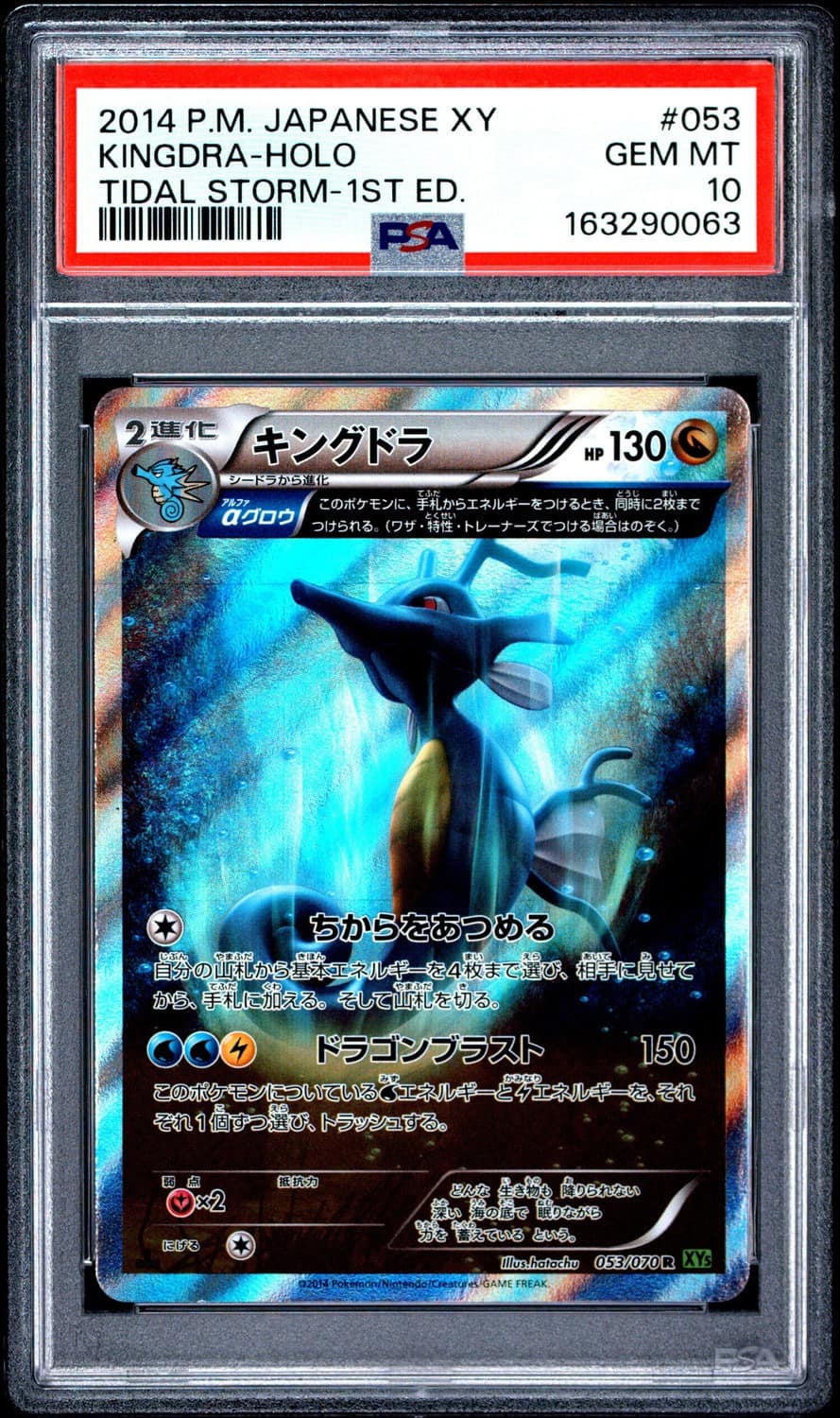 Kingdra