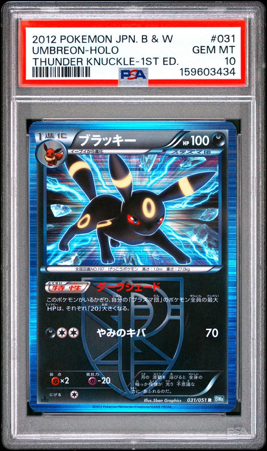 Umbreon