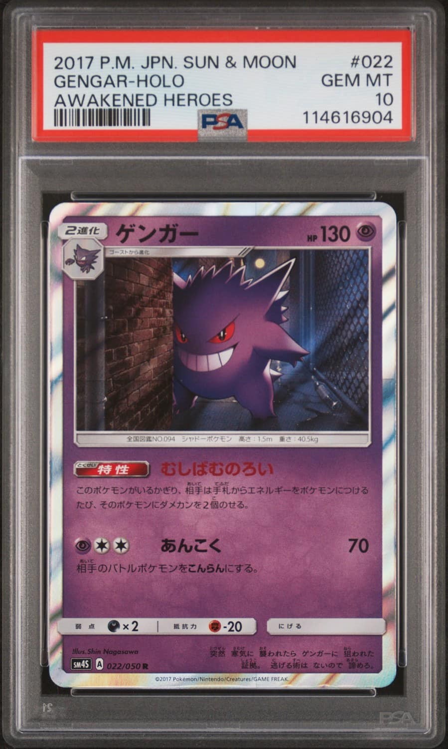 Gengar