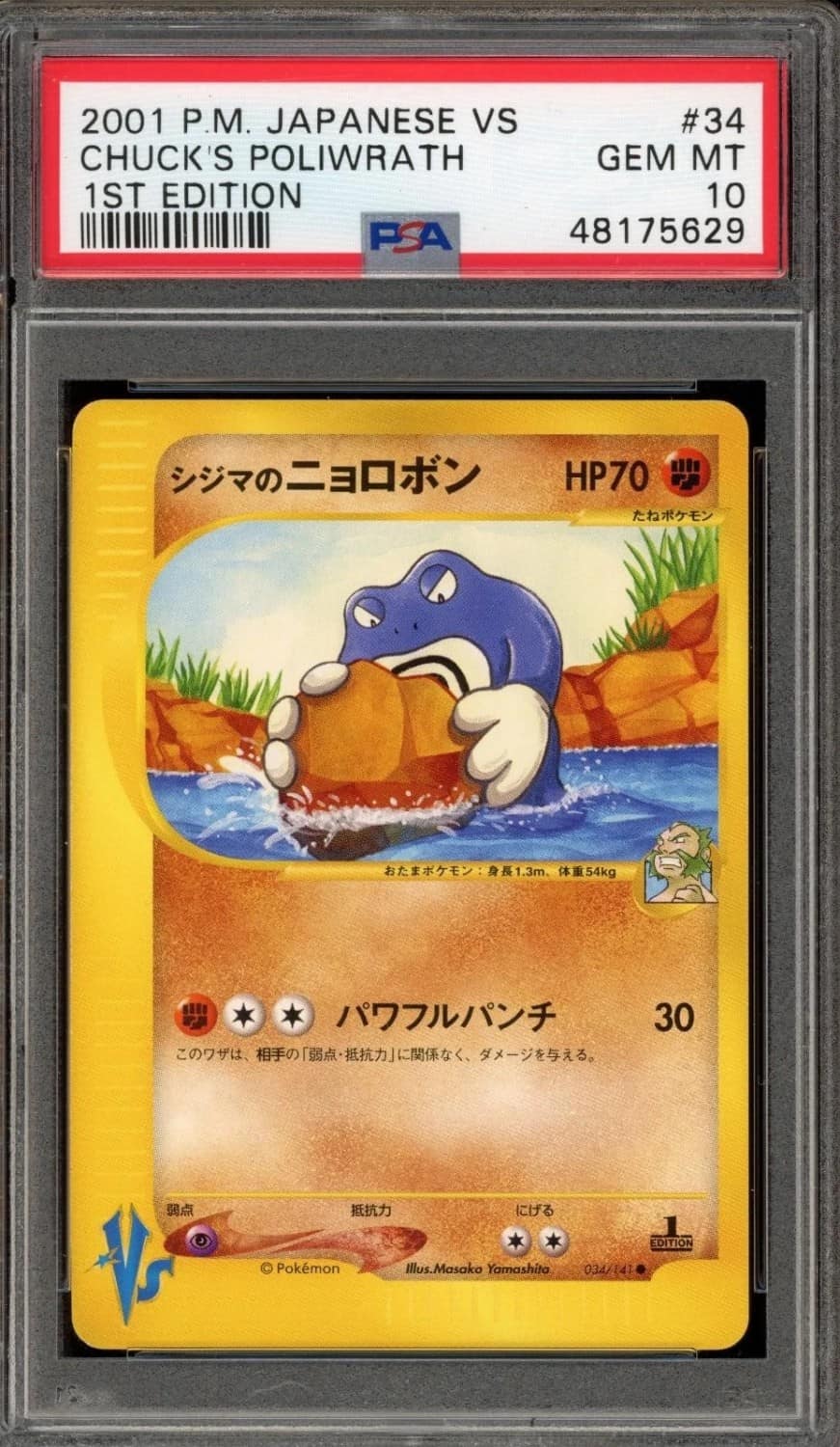 Chuck'S Poliwrath