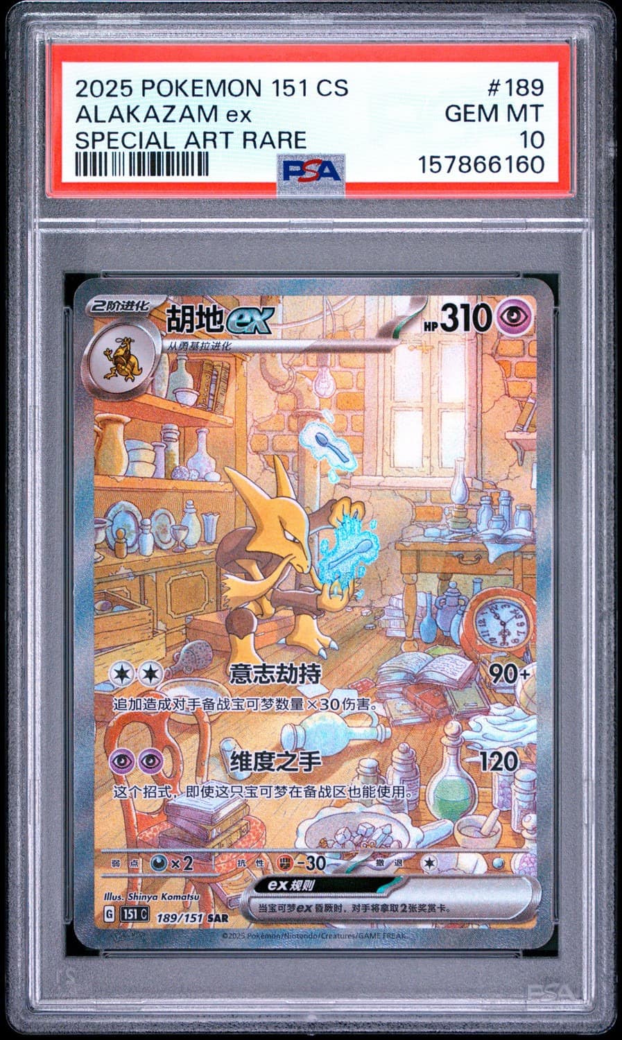 Alakazam Ex