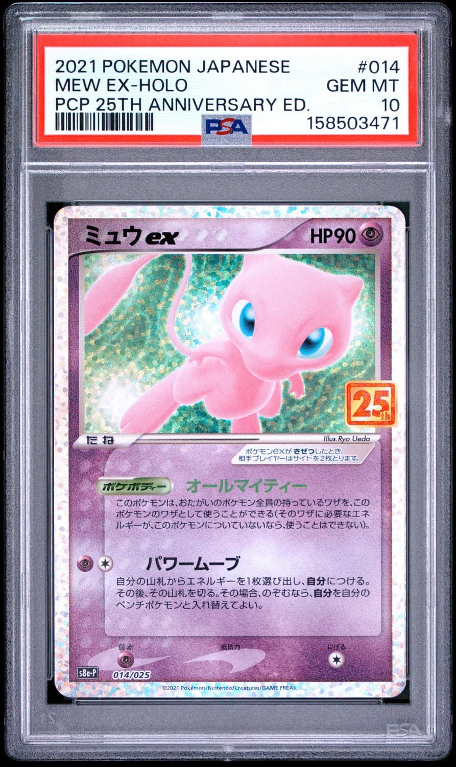 Mew Ex