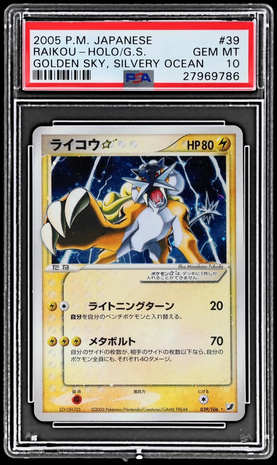Raikou