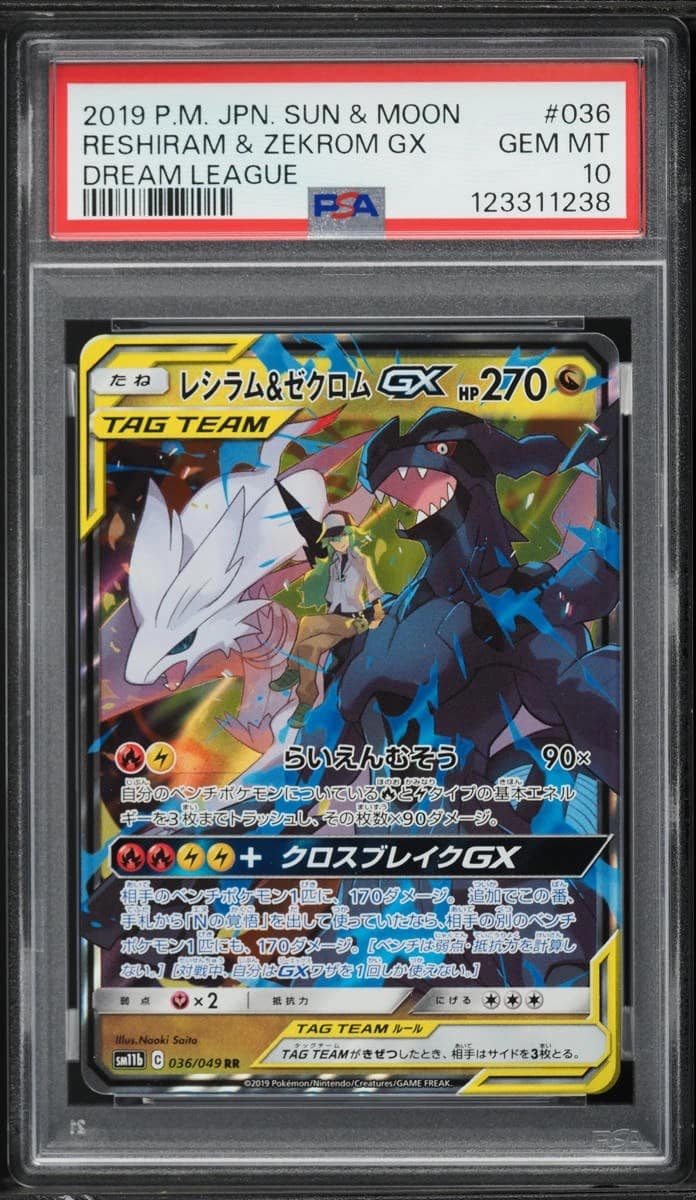 Reshiram & Zekrom Gx