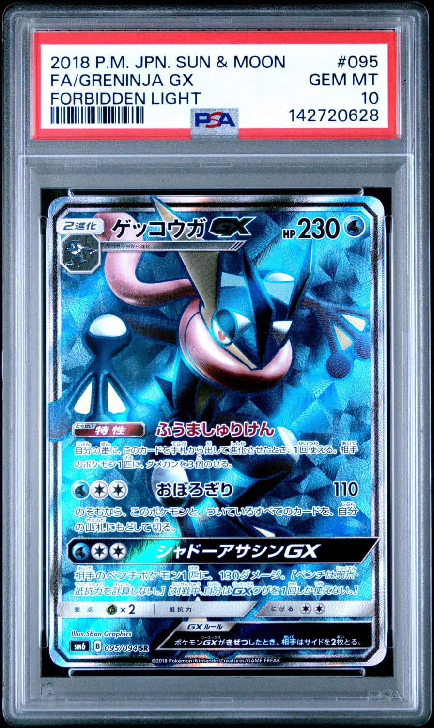 Greninja Gx