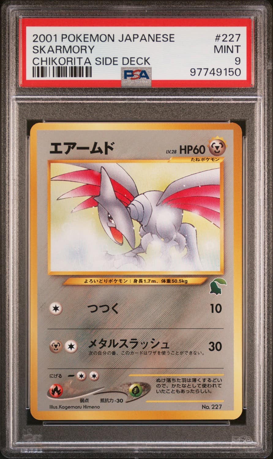 Skarmory