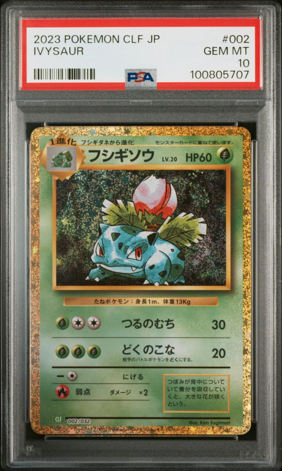 Ivysaur