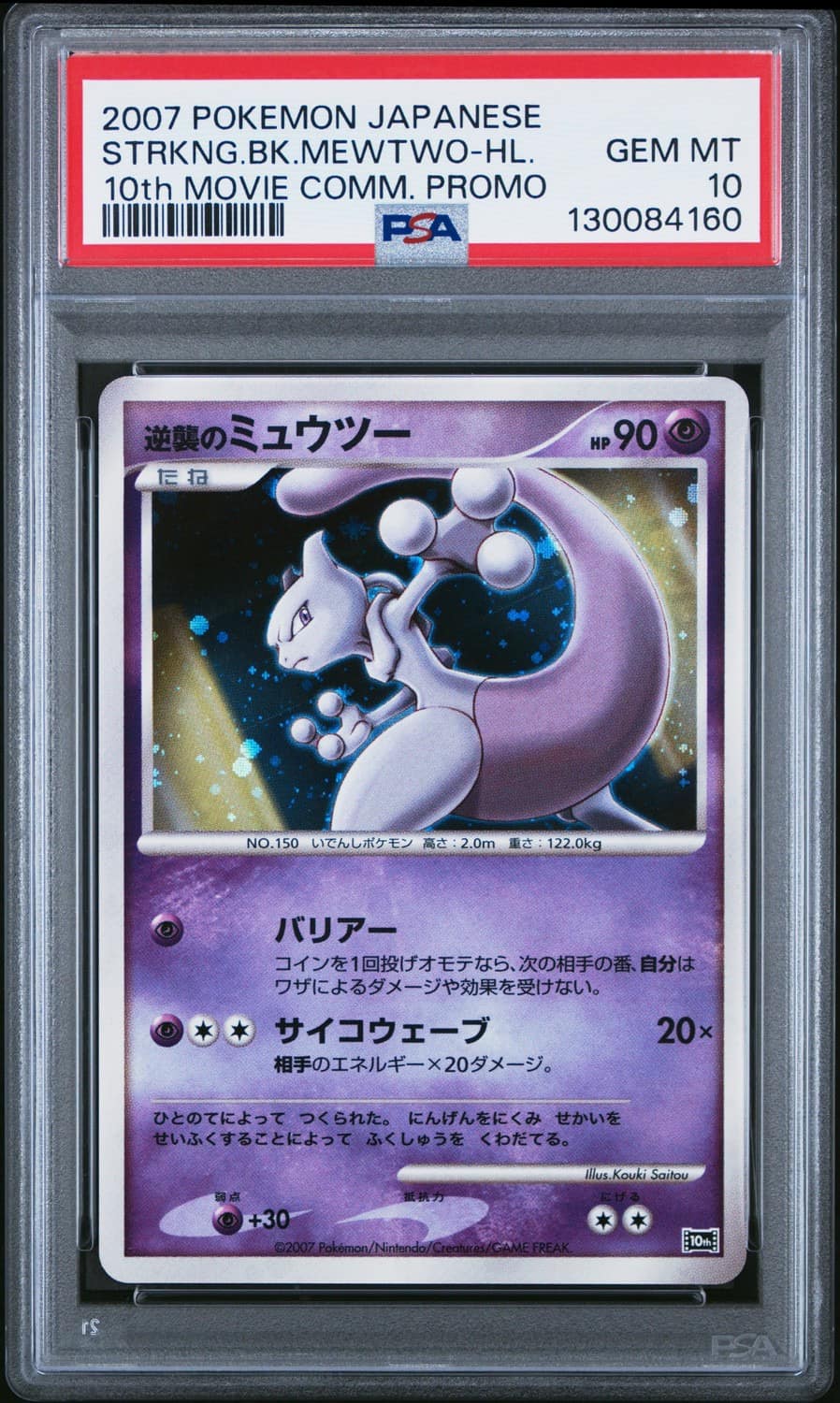 Striking Back Mewtwo