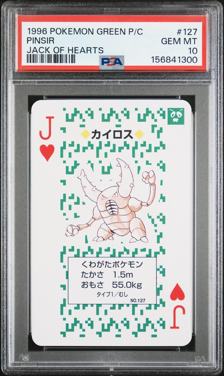 Pinsir
