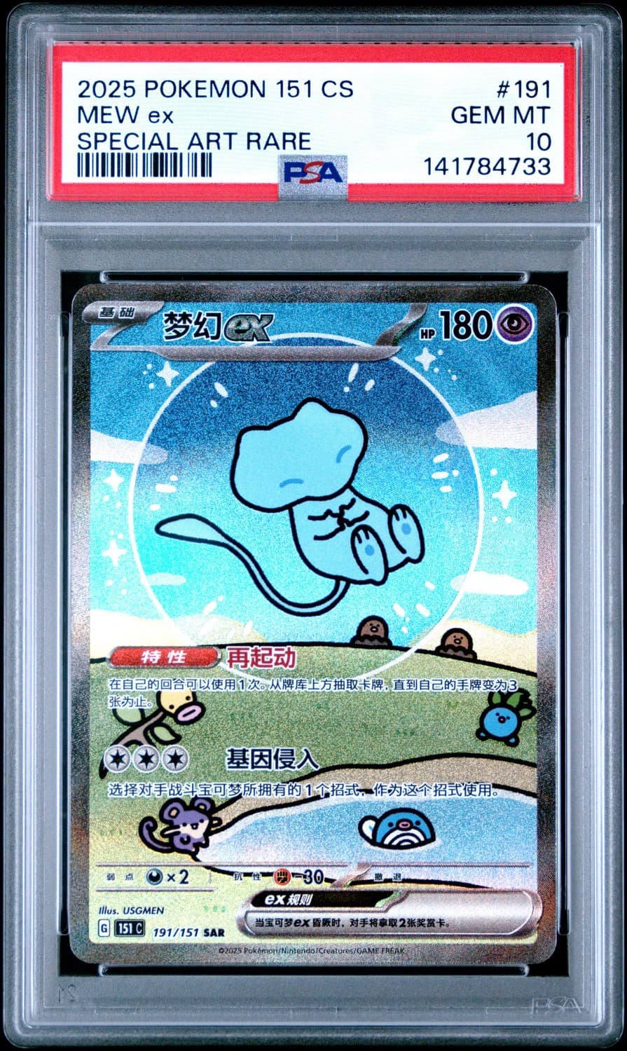 Mew Ex