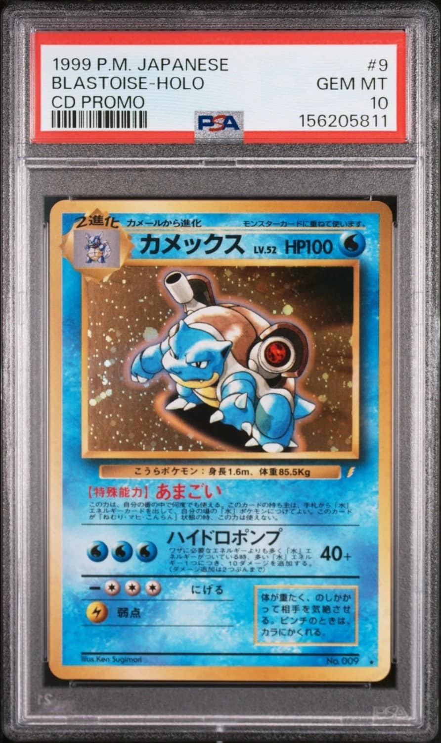 Blastoise