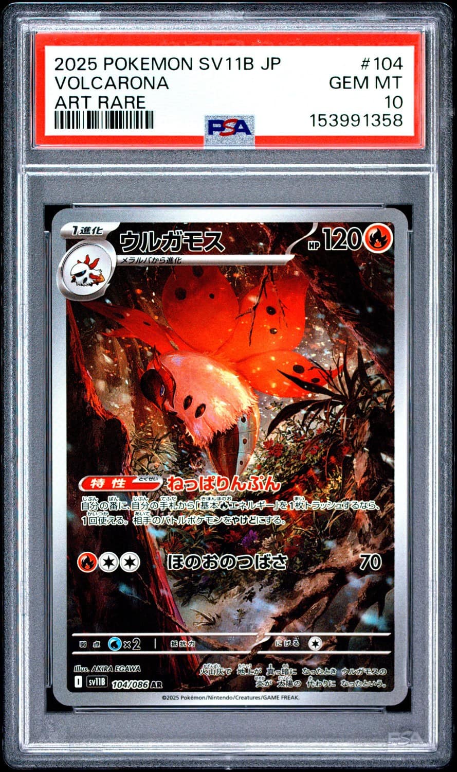 Volcarona