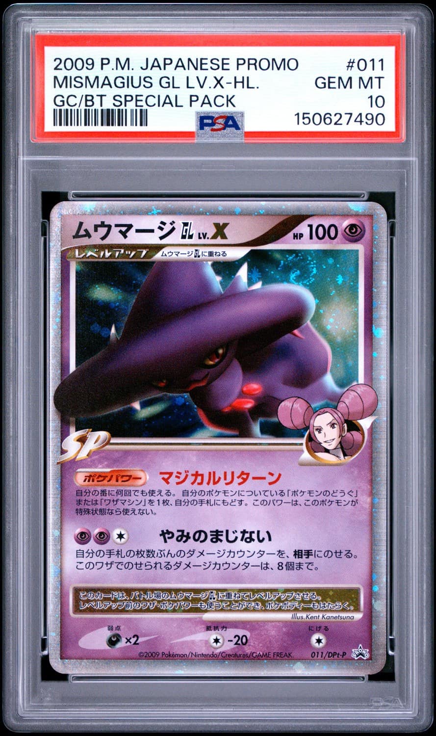 Mismagius Gl Lv.x-Hl.