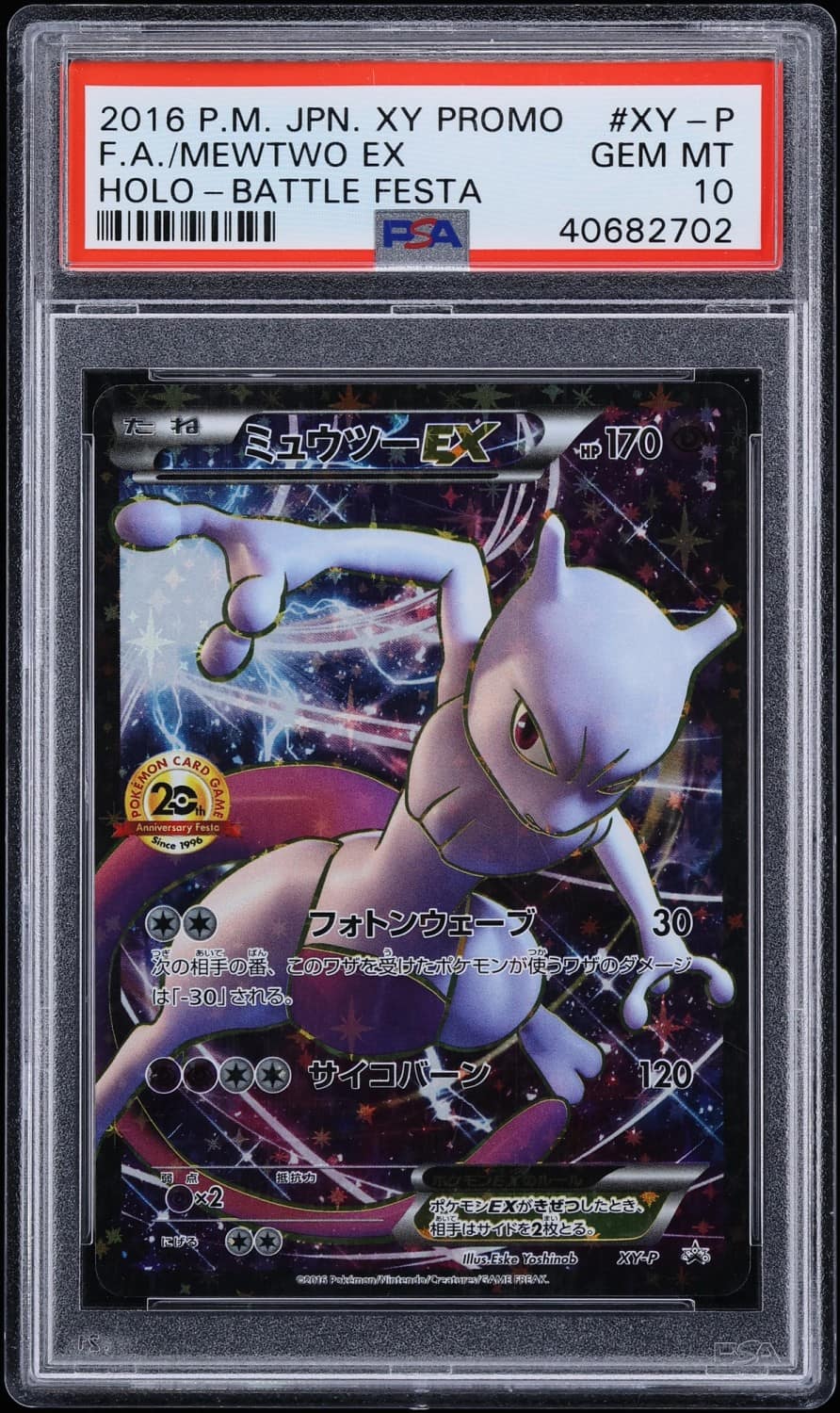 Mewtwo Ex
