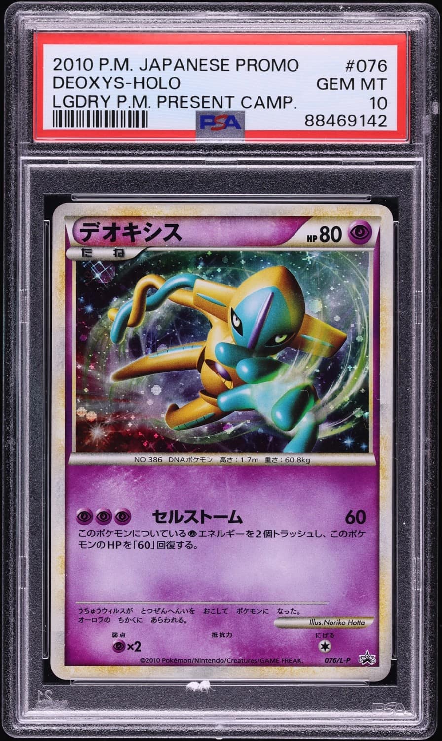 Deoxys