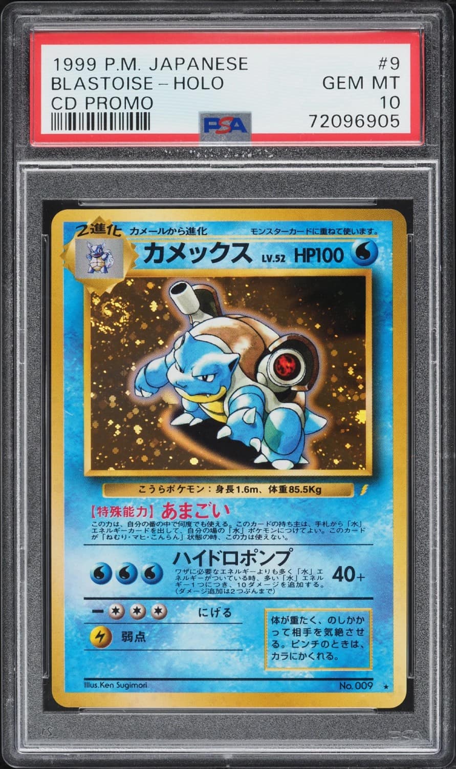 Blastoise