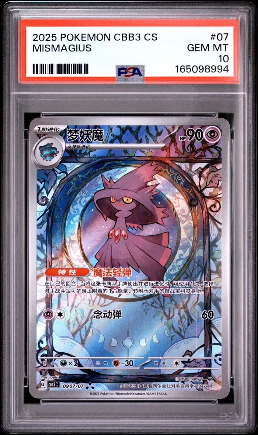 Mismagius