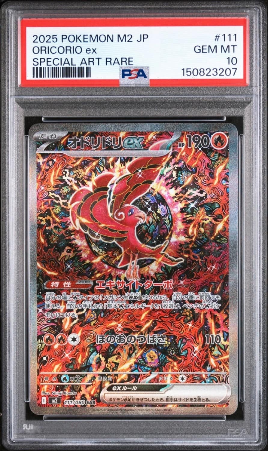 Oricorio Ex