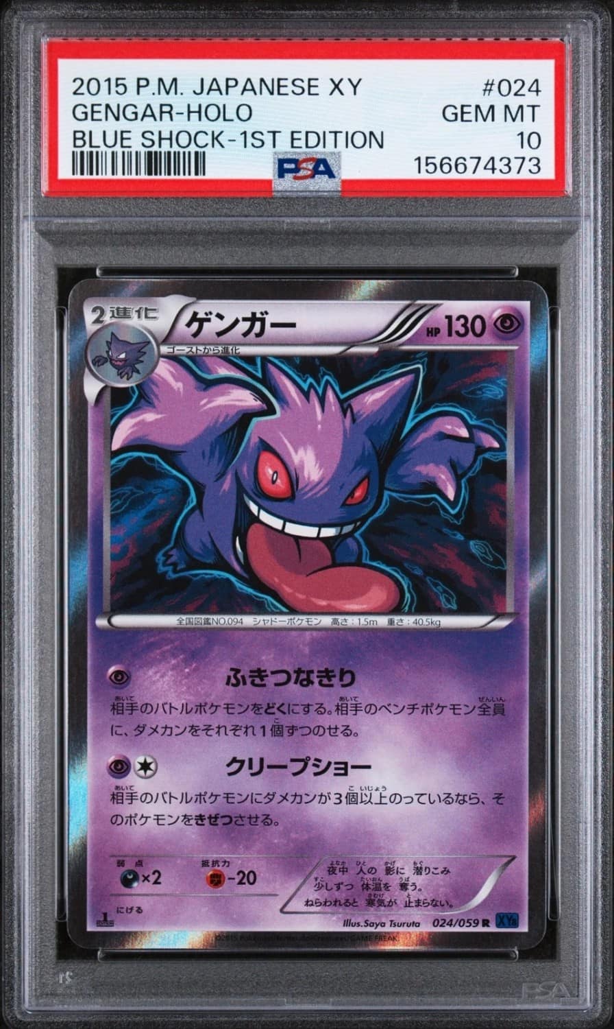Gengar