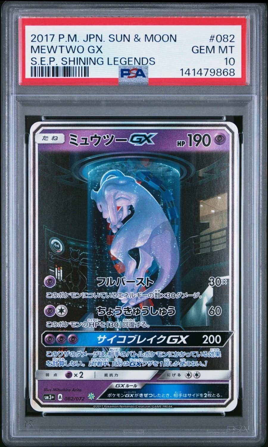 Mewtwo Gx