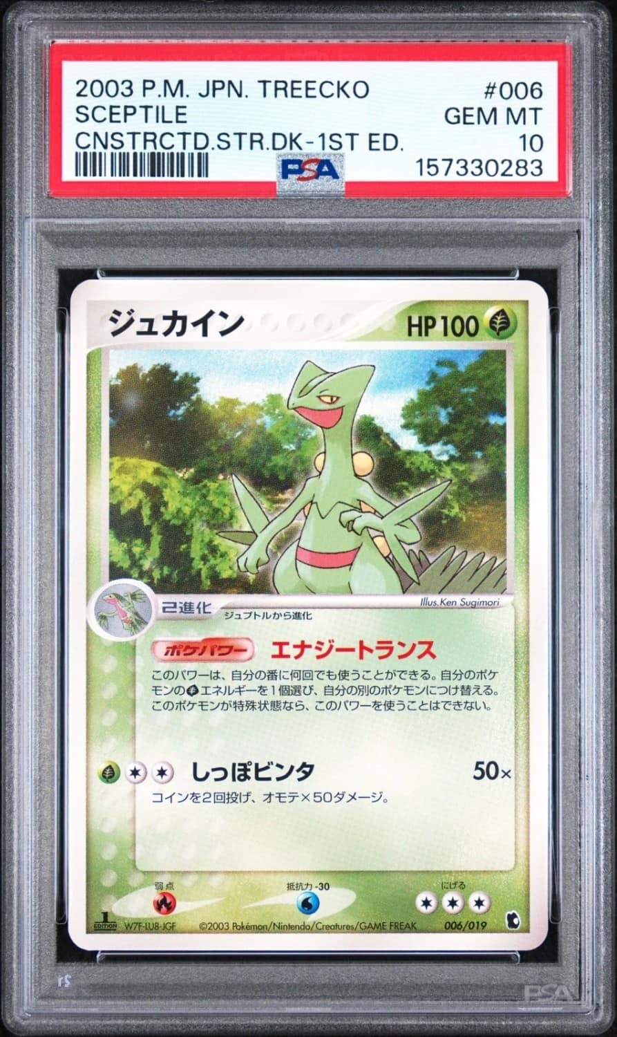 Sceptile