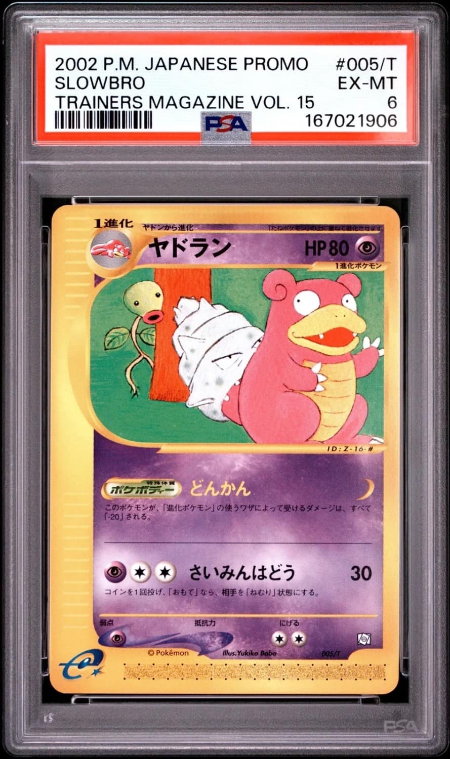 Slowbro