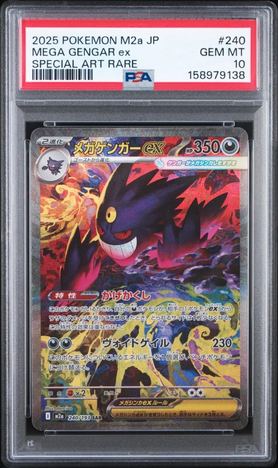 Mega Gengar Ex
