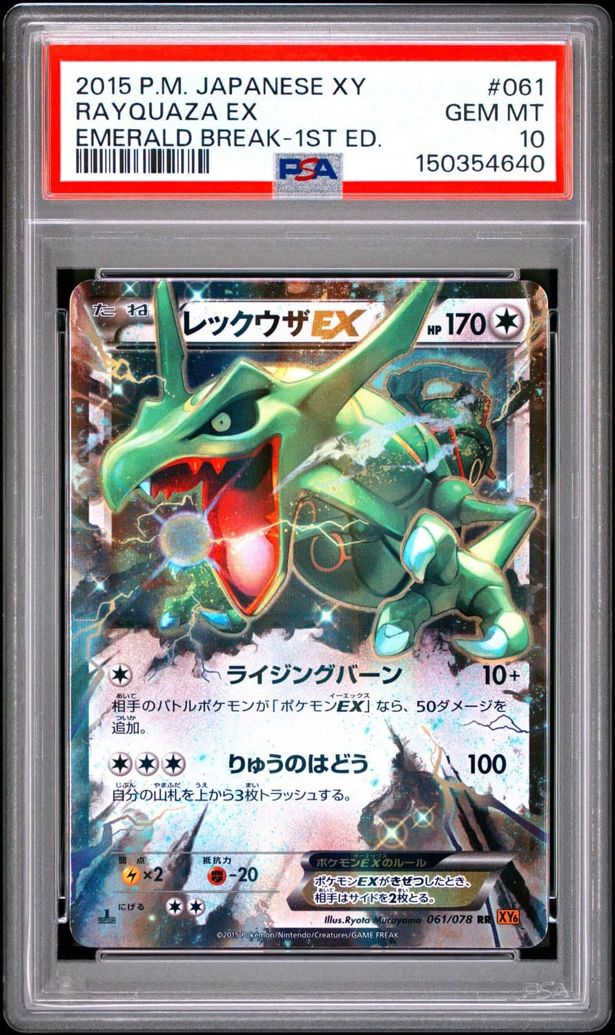 Rayquaza Ex