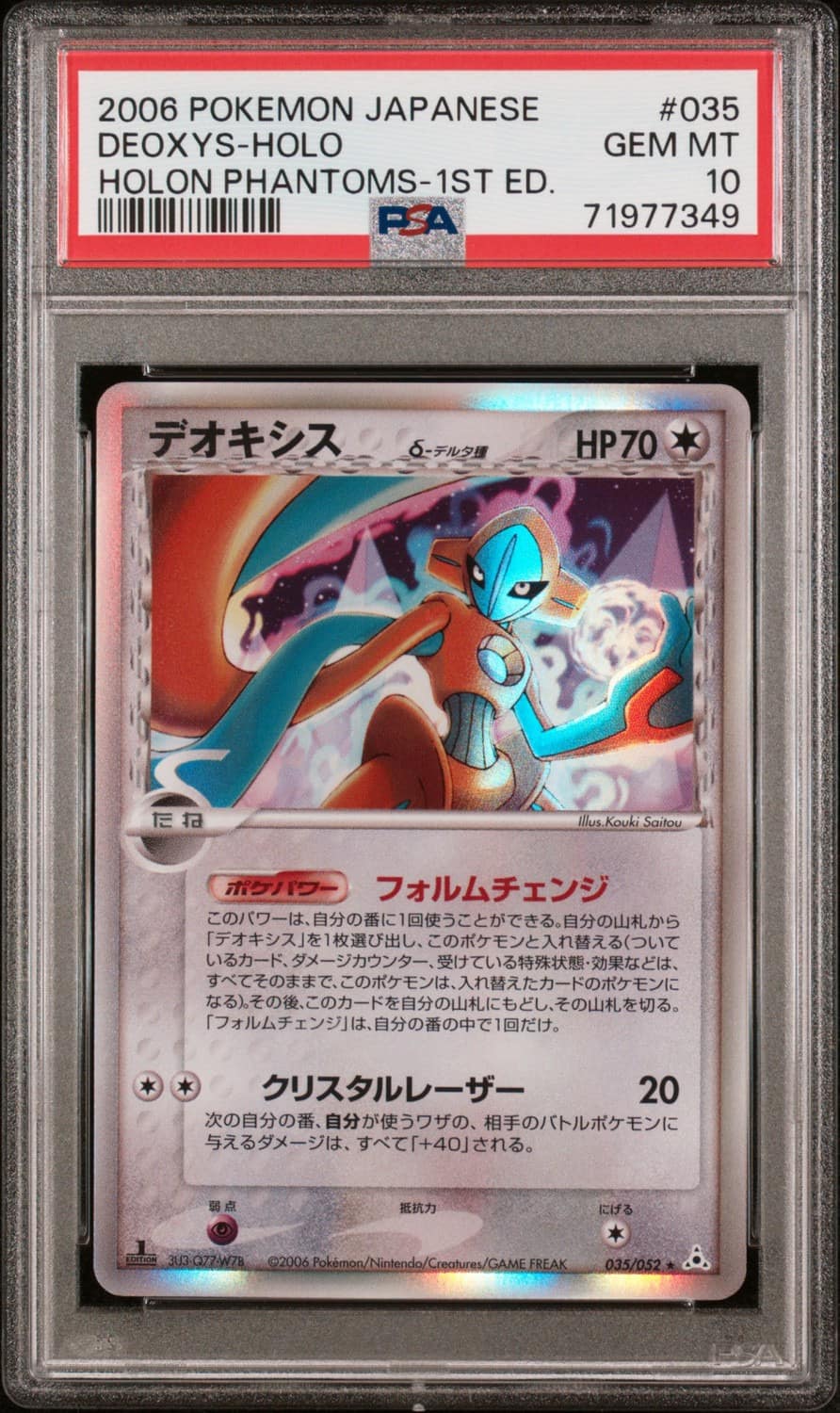 Deoxys