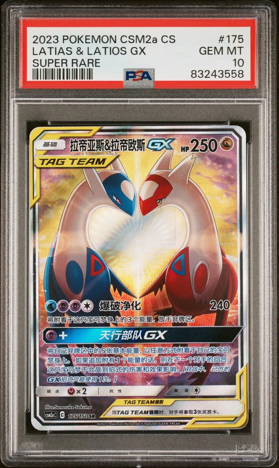 Latias & Latios Gx
