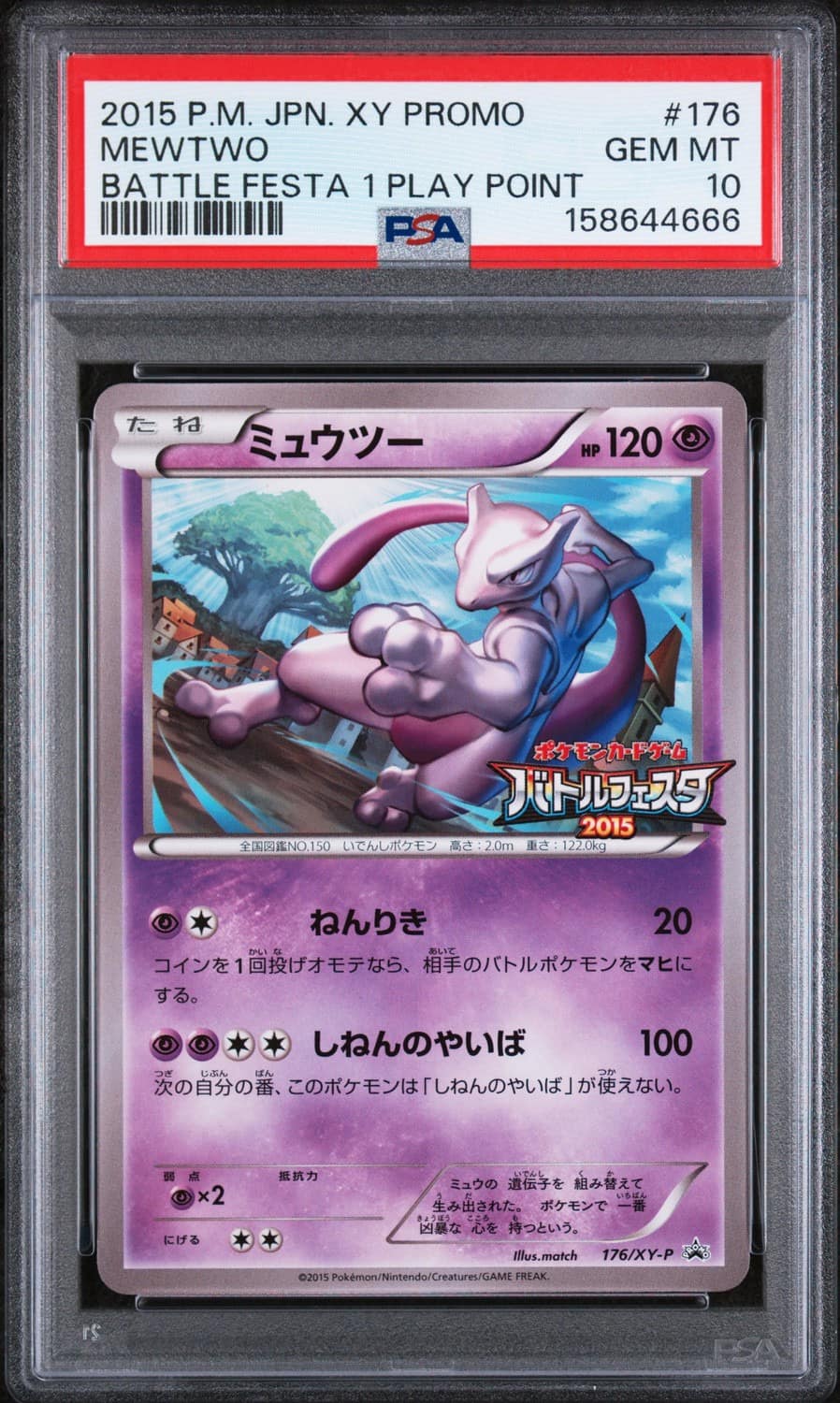 Mewtwo