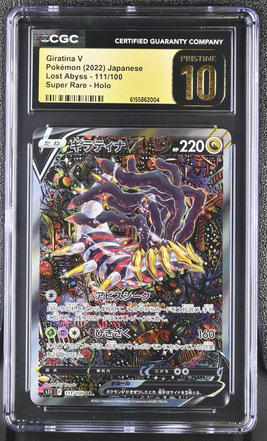 Giratina V