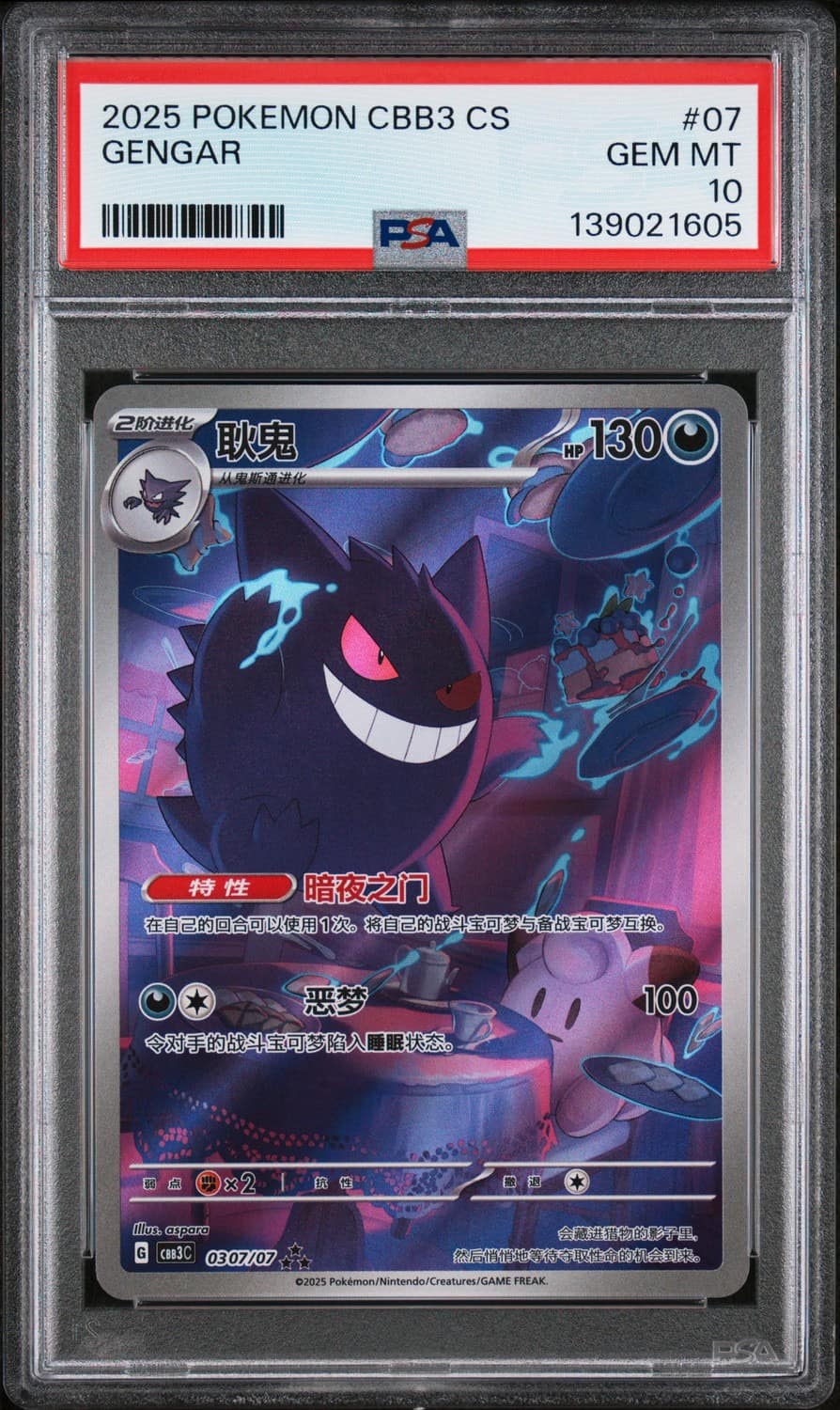 Gengar
